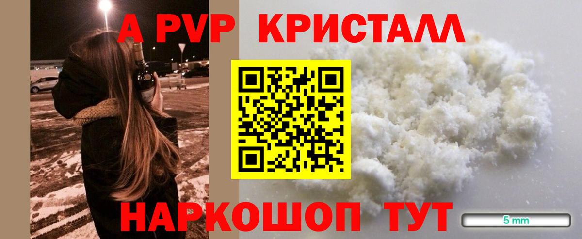 A-PVP кристаллы  Вход с VPN  наркошоп  Саранск  Альфа ПВП СК 