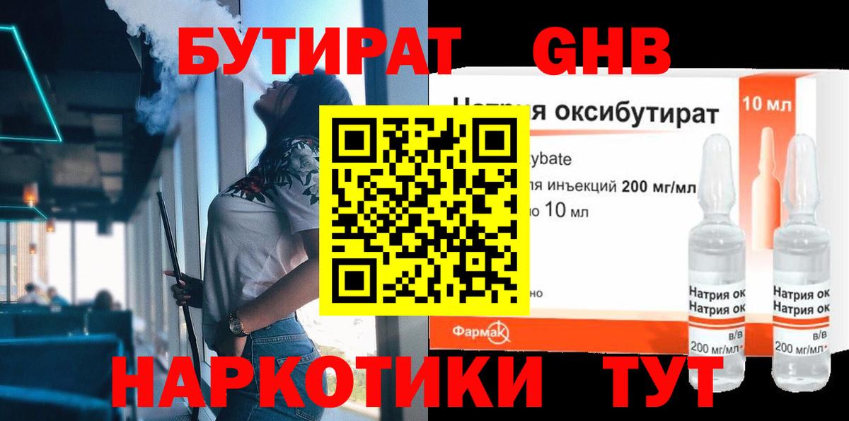 БУТИРАТ BDO 33% Саранск