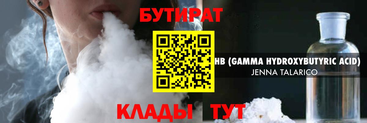 Бутират  БУТИРАТ BDO  Вход с VPN  Саранск 