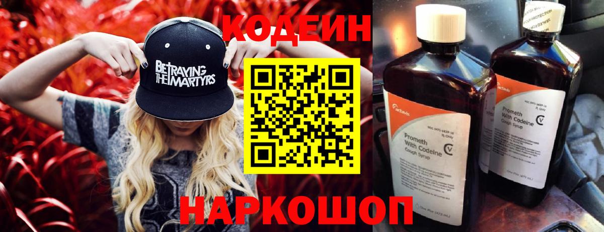 Саранск  Кодеин Purple Drank  Кодеин Purple Drank  Вход с VPN 