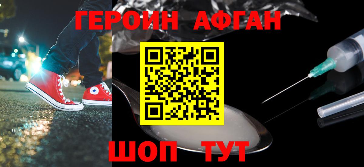 ГЕРОИН Афган  Вход с VPN  Саранск 